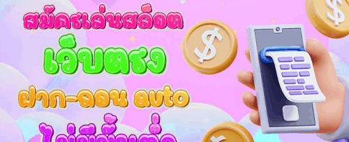 โปรโมชั่นลุ้นแจ็คพอตรายสัปดาห์ promotion banner