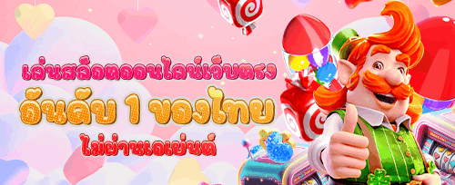 ฟรีสปิน 200 ครั้ง เกมสล็อตยอดฮิต promotion banner